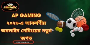 AP Gaming - ২০২৬-এ আকর্ষণীয় অনলাইন গেমিংয়ের নতুন জগত