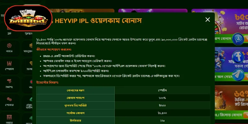 BN88 Deposit Bonus প্রোমোশনে অংশগ্রহণের শর্তাবলী