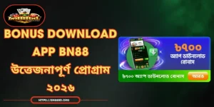 Bonus Download App BN88 - উত্তেজনাপূর্ণ প্রোগ্রাম ২০২৬