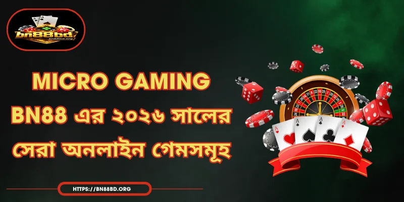 Micro Gaming - BN88 এর ২০২৬ সালের সেরা অনলাইন গেমসমূহ