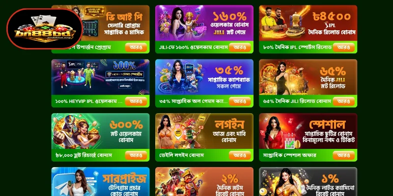 ডিপোজিট বোনাস BN88 Promotions